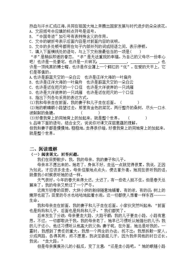 统编版语文七年级上册第6课散步练习题（含答案）第2页