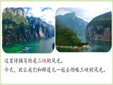 第3單元 11《三峽》(課件)2025-2026學年統(tǒng)編版八年級語文上冊