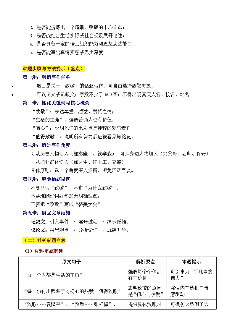 2025·四川凉山·中考真题“致敬：微光成炬，向光而行” 审题立意指导与拓展训练-2025年中考语文作文真题解析与导写和范文第2页