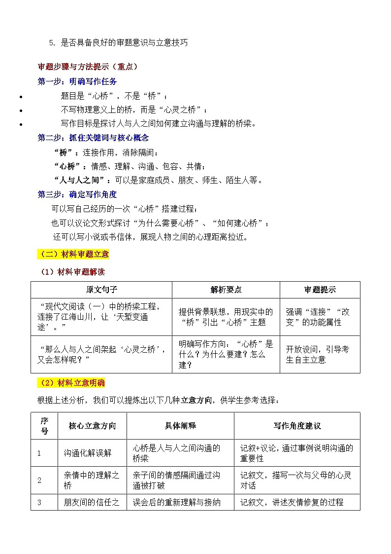 2025·四川德阳·中考真题“心桥：那一座看不见的桥” 审题立意指导与拓展训练-2025年中考语文作文真题解析与导写和范文第2页