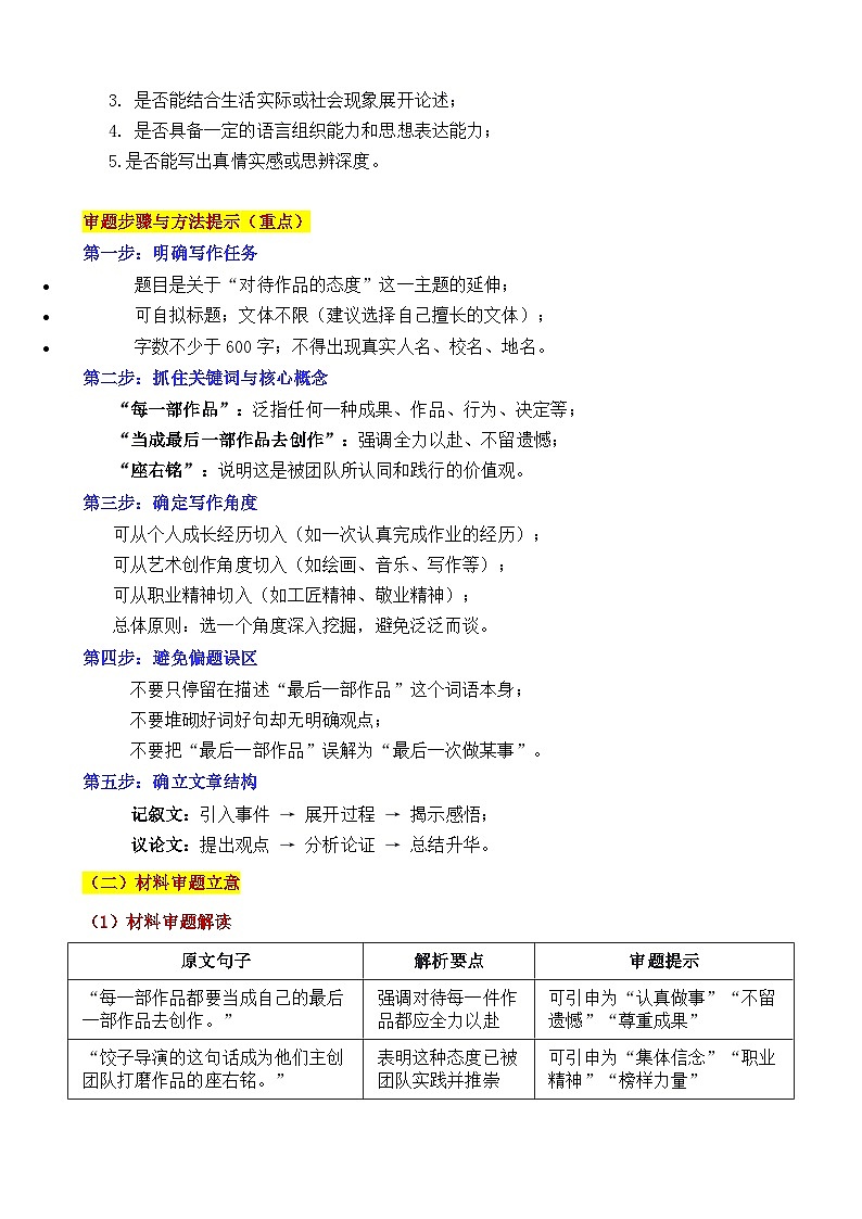 2025·四川达州·中考真题“以敬畏之心，打磨每一次” 审题立意指导与拓展训练-2025年中考语文作文真题解析与导写和范文第2页