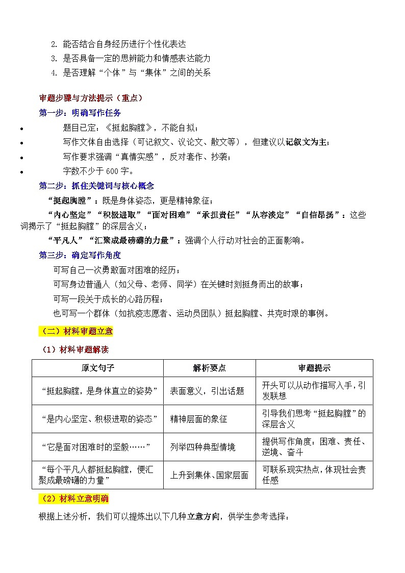 2025·山东·中考真题“挺起胸膛的那一刻”审题立意指导与拓展训练-2025年中考语文作文真题解析与导写和范文第2页