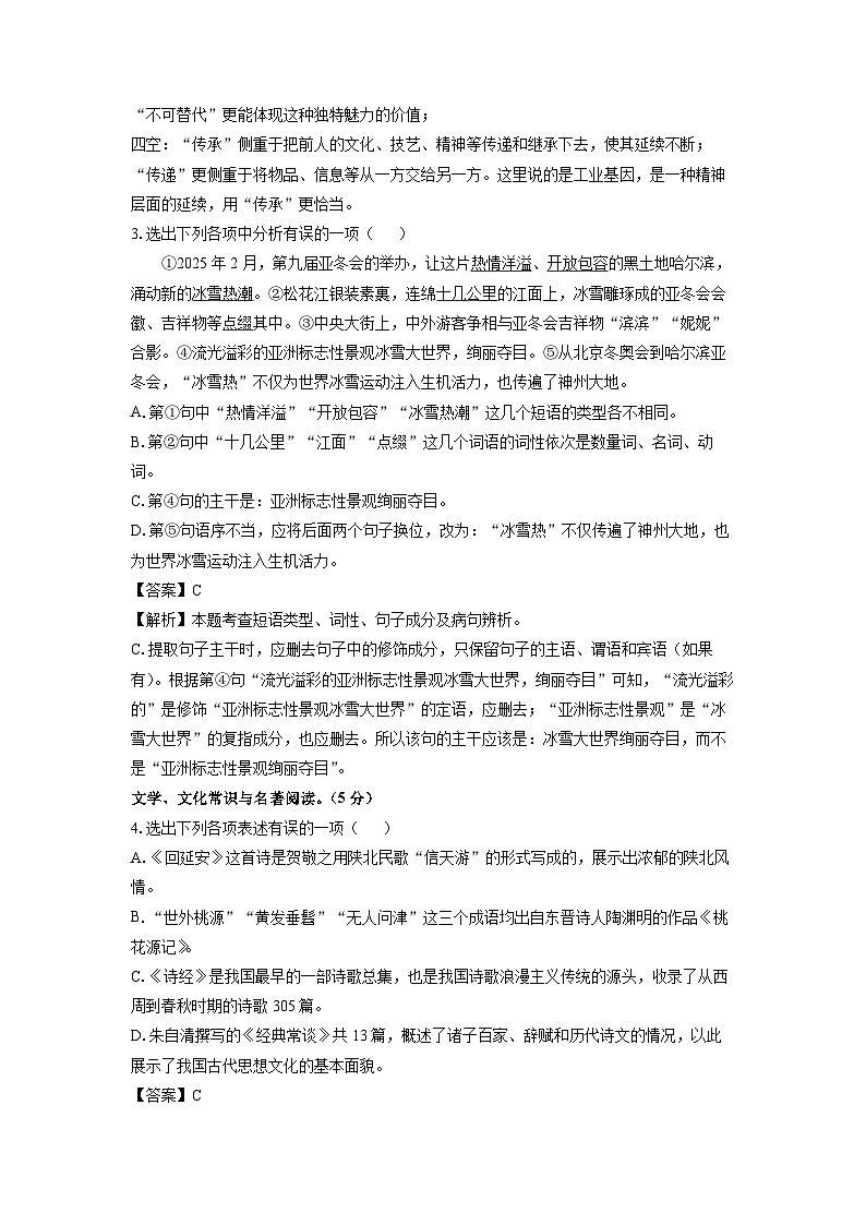 辽宁省葫芦岛市2024-2025学年八年级下学期第一次月考语文试卷（解析版）第2页