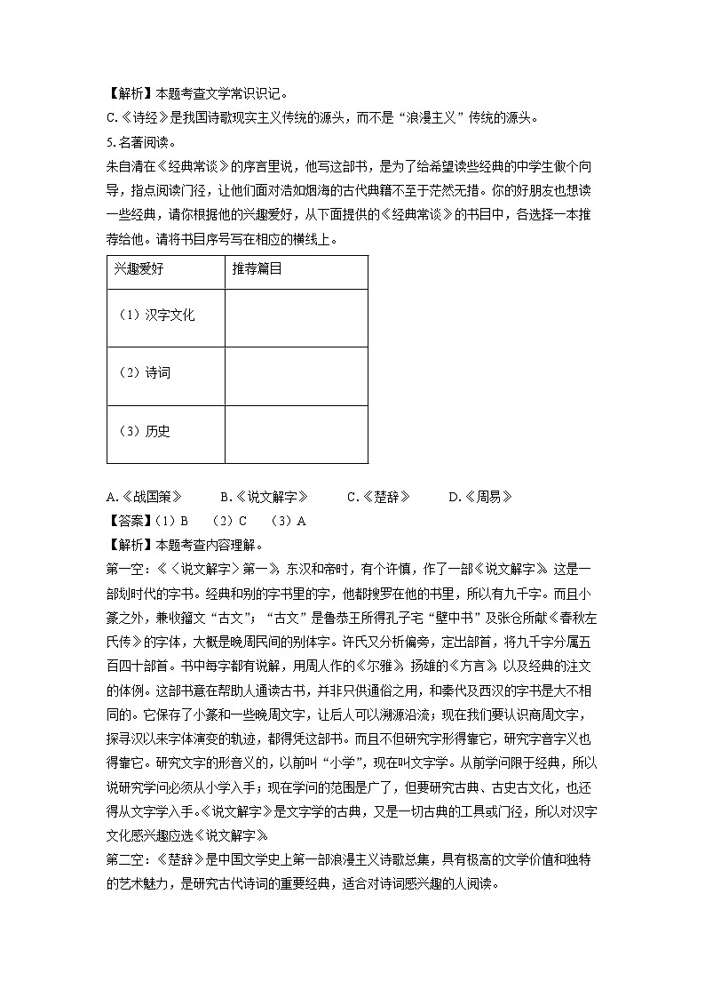 辽宁省葫芦岛市2024-2025学年八年级下学期第一次月考语文试卷（解析版）第3页
