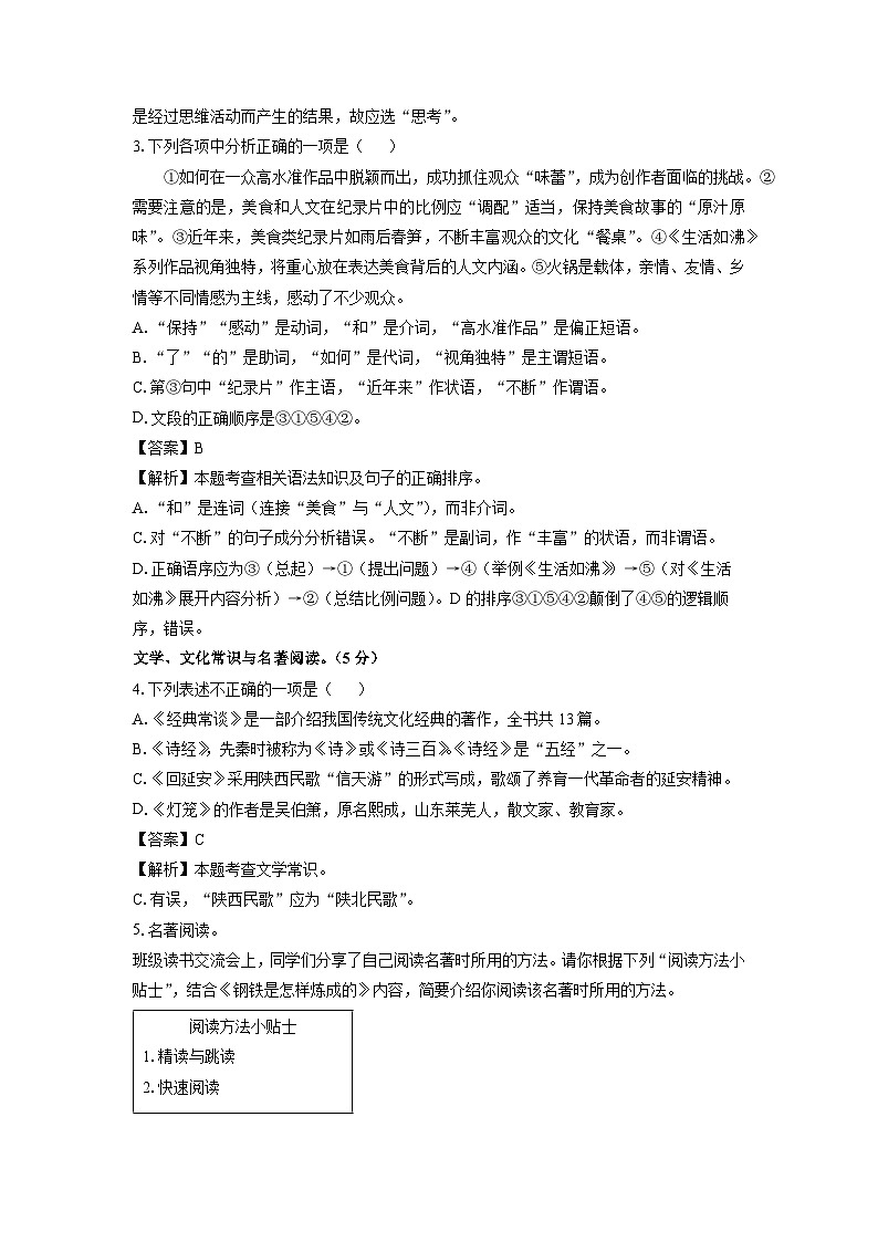 辽宁省沈阳铁西区部分学校2024-2025学年八年级下学期3月月考语文试卷（解析版）第2页