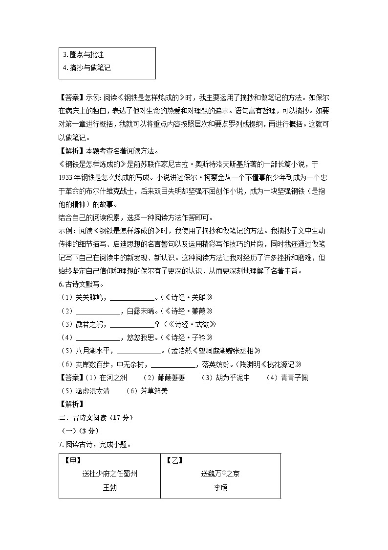 辽宁省沈阳铁西区部分学校2024-2025学年八年级下学期3月月考语文试卷（解析版）第3页