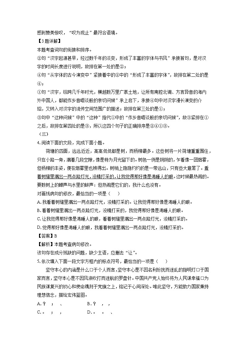 江西省吉安市2024-2025学年八年级下学期第一次月考语文试卷（解析版）第2页