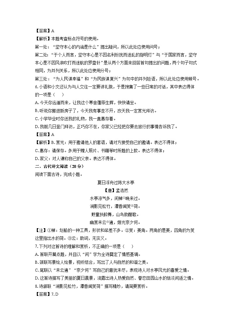 江西省吉安市2024-2025学年八年级下学期第一次月考语文试卷（解析版）第3页