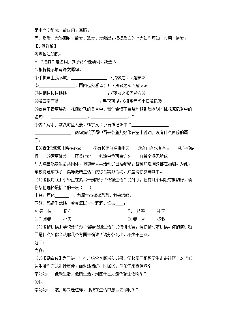 江苏省泰州市兴化市2024-2025学年八年级下学期3月月考语文试卷（解析版）第2页
