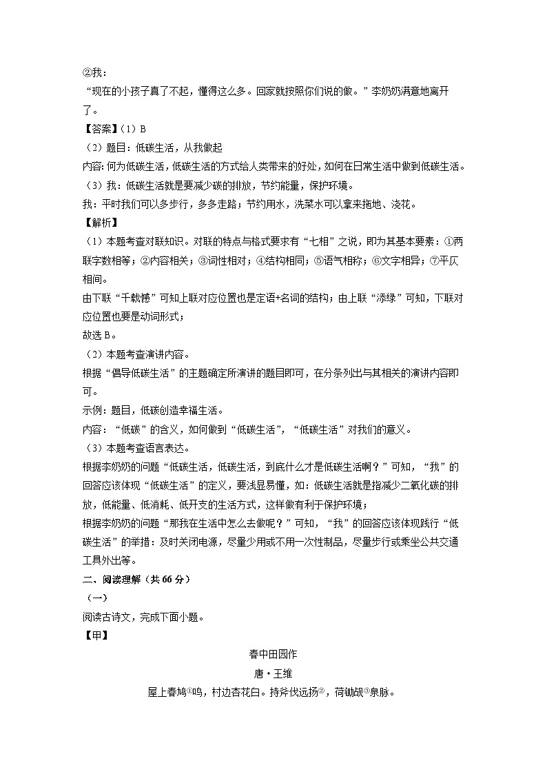 江苏省泰州市兴化市2024-2025学年八年级下学期3月月考语文试卷（解析版）第3页
