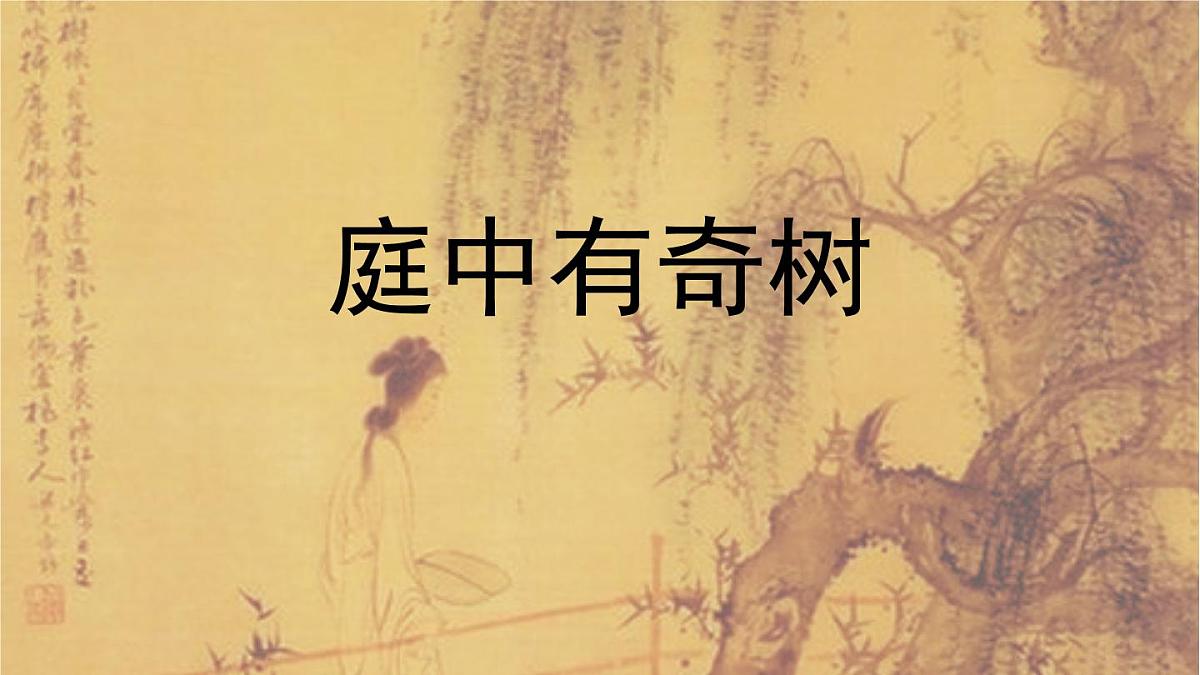 第3单元  课外古诗词诵读  第1课时第2页