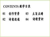 第3單元 課外古詩(shī)詞誦讀(課件)2025-2026學(xué)年統(tǒng)編版八年級(jí)語(yǔ)文上冊(cè)