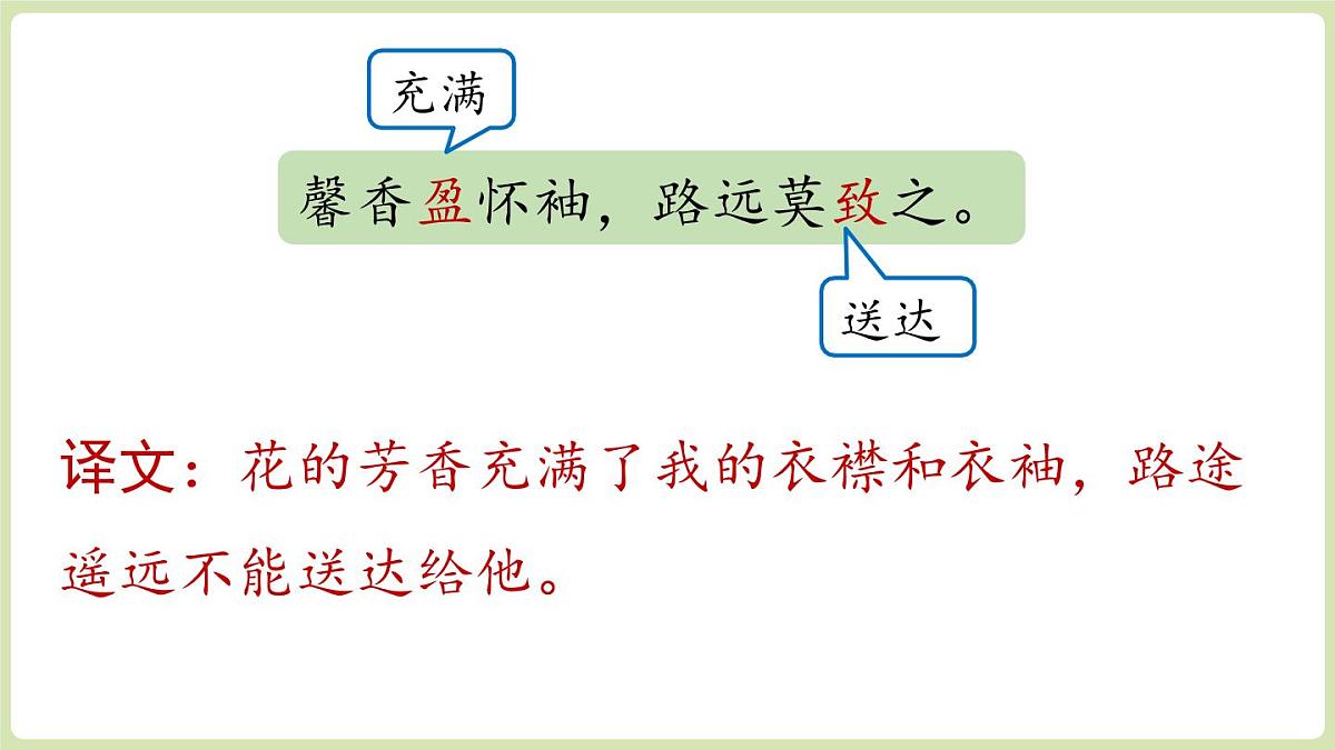 第3单元  课外古诗词诵读  第1课时第7页
