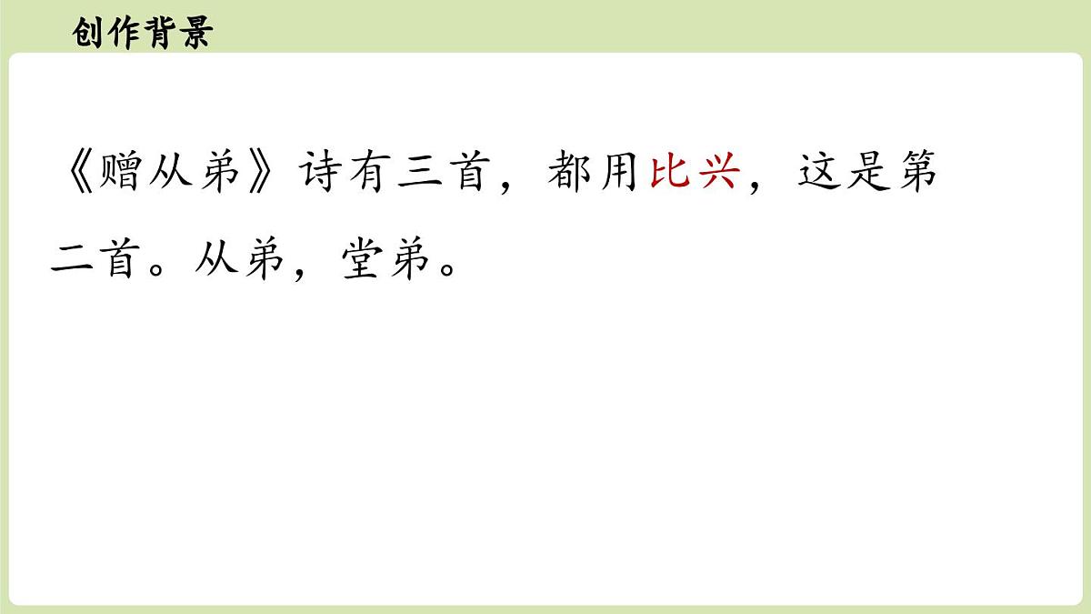 第3单元  课外古诗词诵读  第2课时第5页