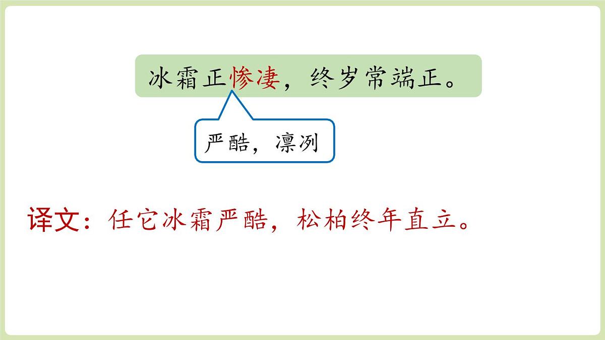 第3单元  课外古诗词诵读  第2课时第8页