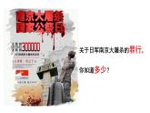第6課《國行公祭，為佑世界和平》課件 2024—2025學年統(tǒng)編版語文八年級上冊