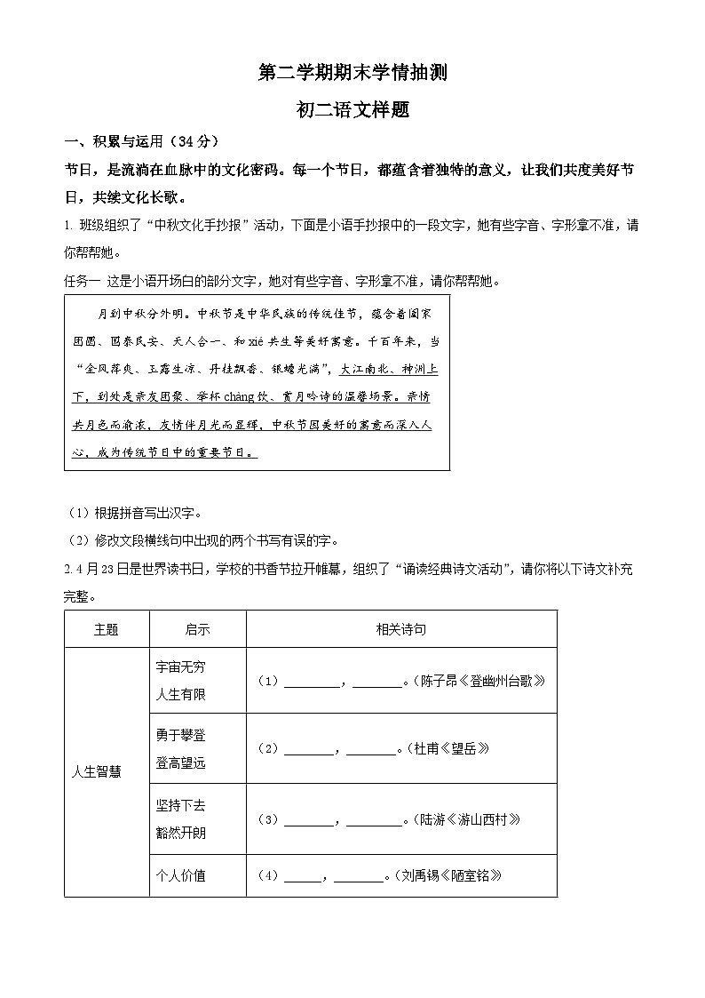 山东省泰安市泰山区2024-2025学年七年级下学期期末语文试题第1页