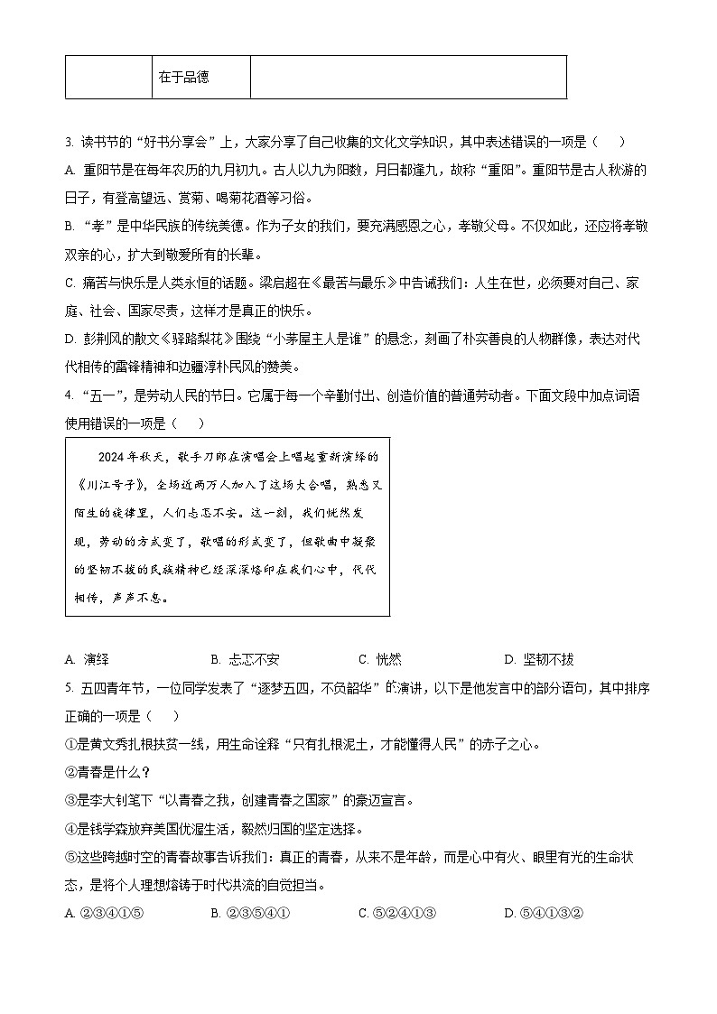 山东省泰安市泰山区2024-2025学年七年级下学期期末语文试题第2页