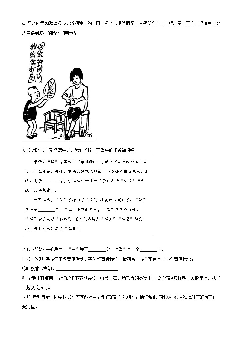 山东省泰安市泰山区2024-2025学年七年级下学期期末语文试题第3页
