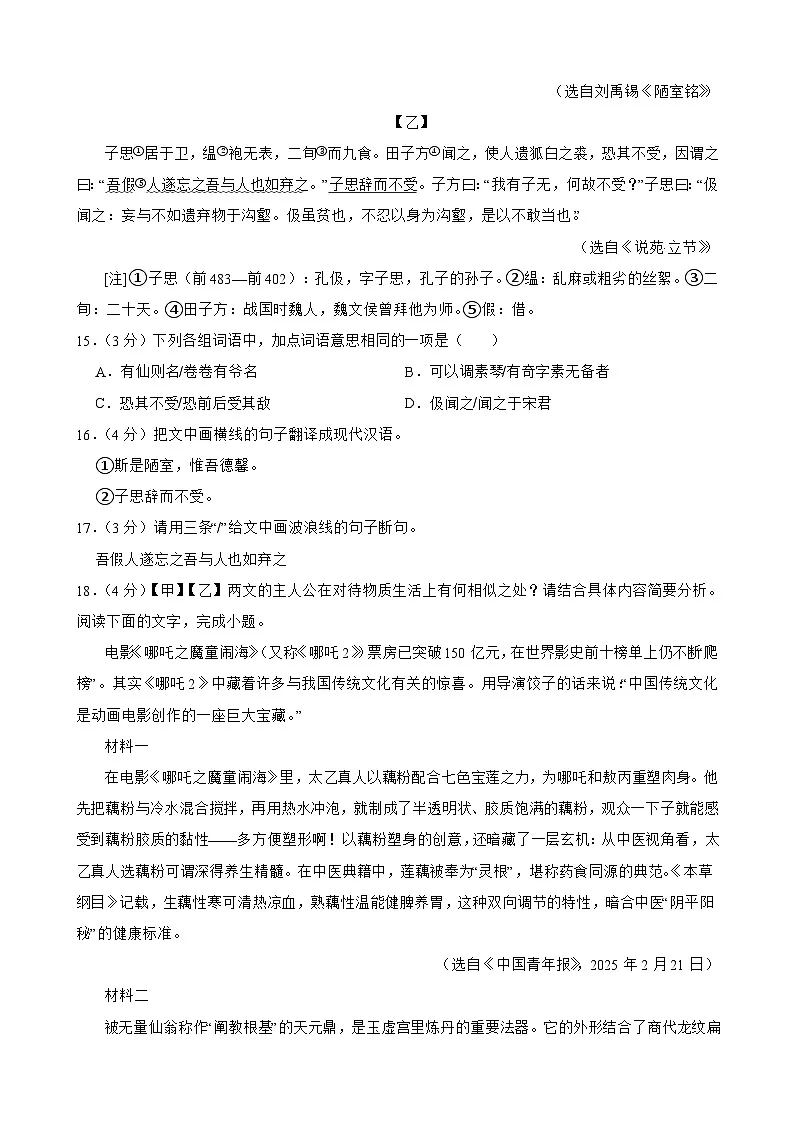 广东省河源市紫金县2024-2025学年七年级下学期期末试题语文试卷第3页