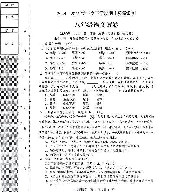 辽宁省辽阳市2024-2025学年下学期期末考试八年级语文试卷及答案第1页