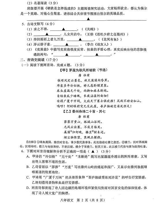 辽宁省辽阳市2024-2025学年下学期期末考试八年级语文试卷及答案第2页