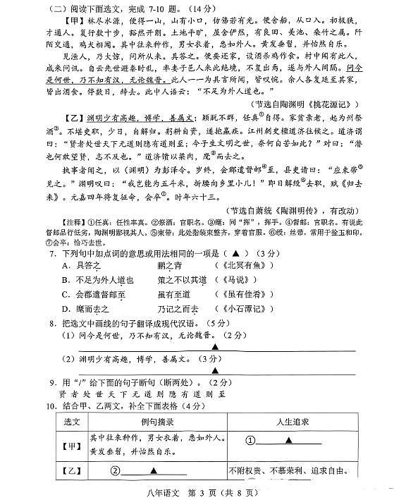 辽宁省辽阳市2024-2025学年下学期期末考试八年级语文试卷及答案第3页