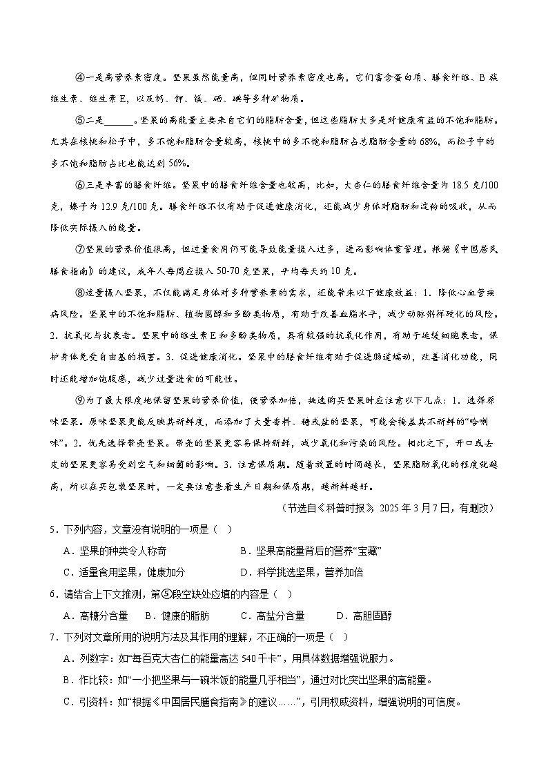 四川省广安市（武胜、岳池、华蓥）2024-2025学年八年级下学期期末考试语文试卷第2页