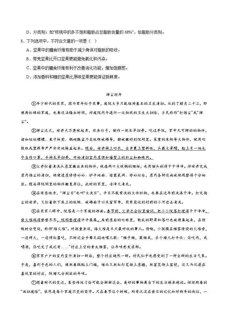 四川省广安市（武胜、岳池、华蓥）2024-2025学年八年级下学期期末考试语文试卷第3页