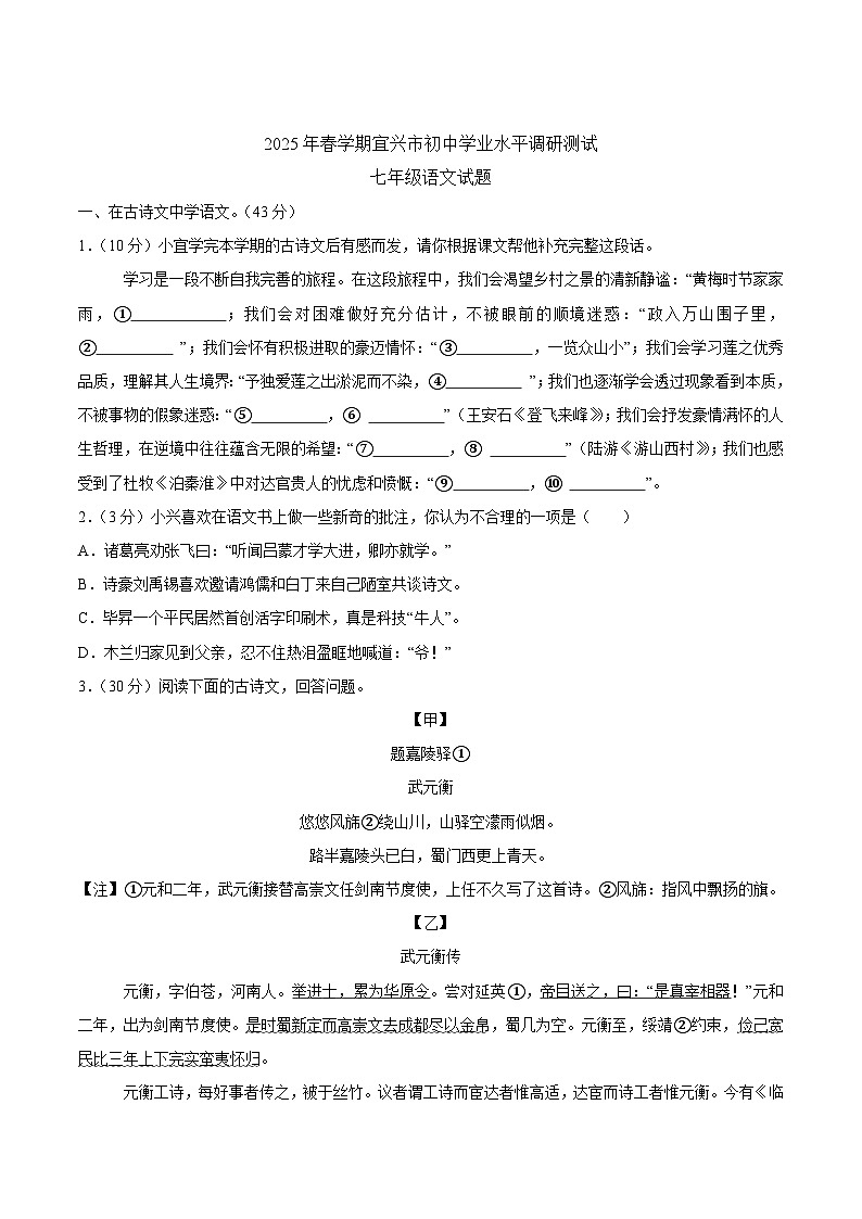 江苏省无锡市宜兴市2024-2025学年七年级下学期期末考试语文试卷第1页