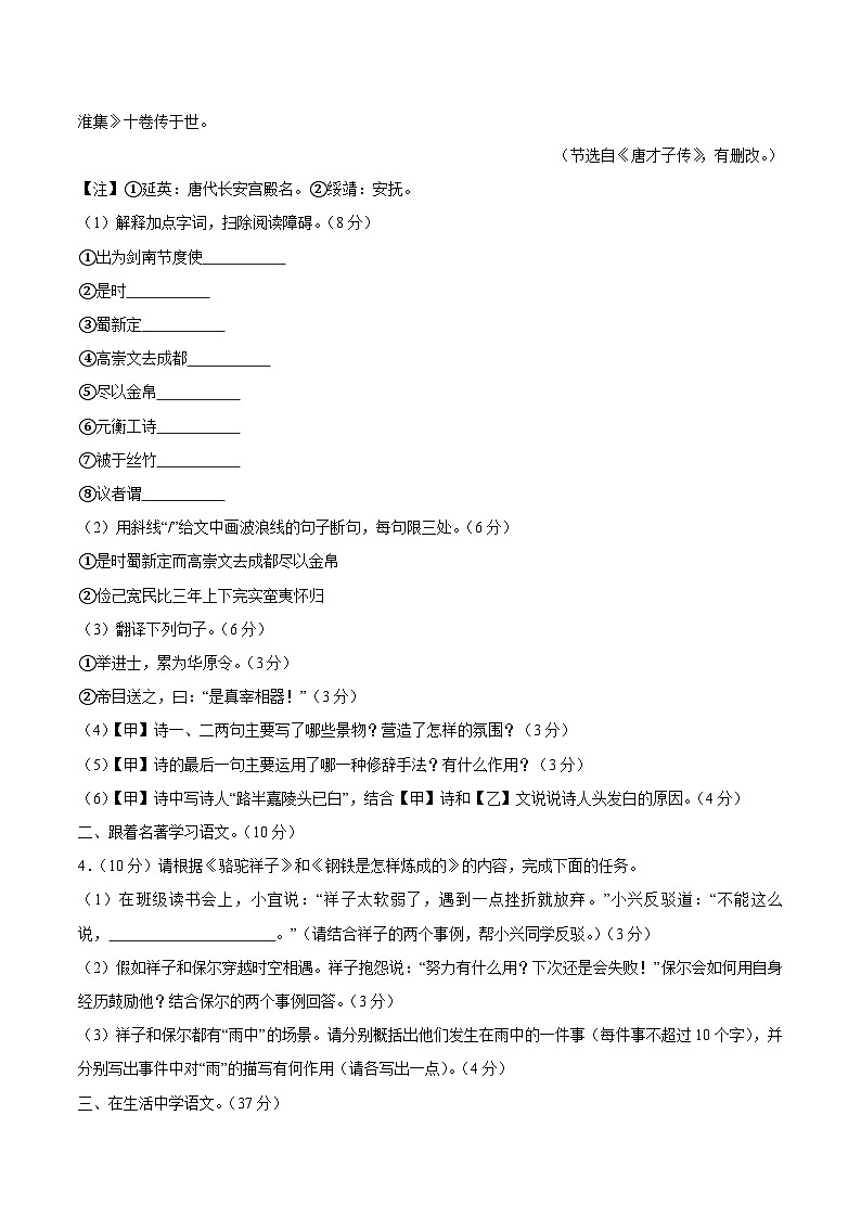江苏省无锡市宜兴市2024-2025学年七年级下学期期末考试语文试卷第2页