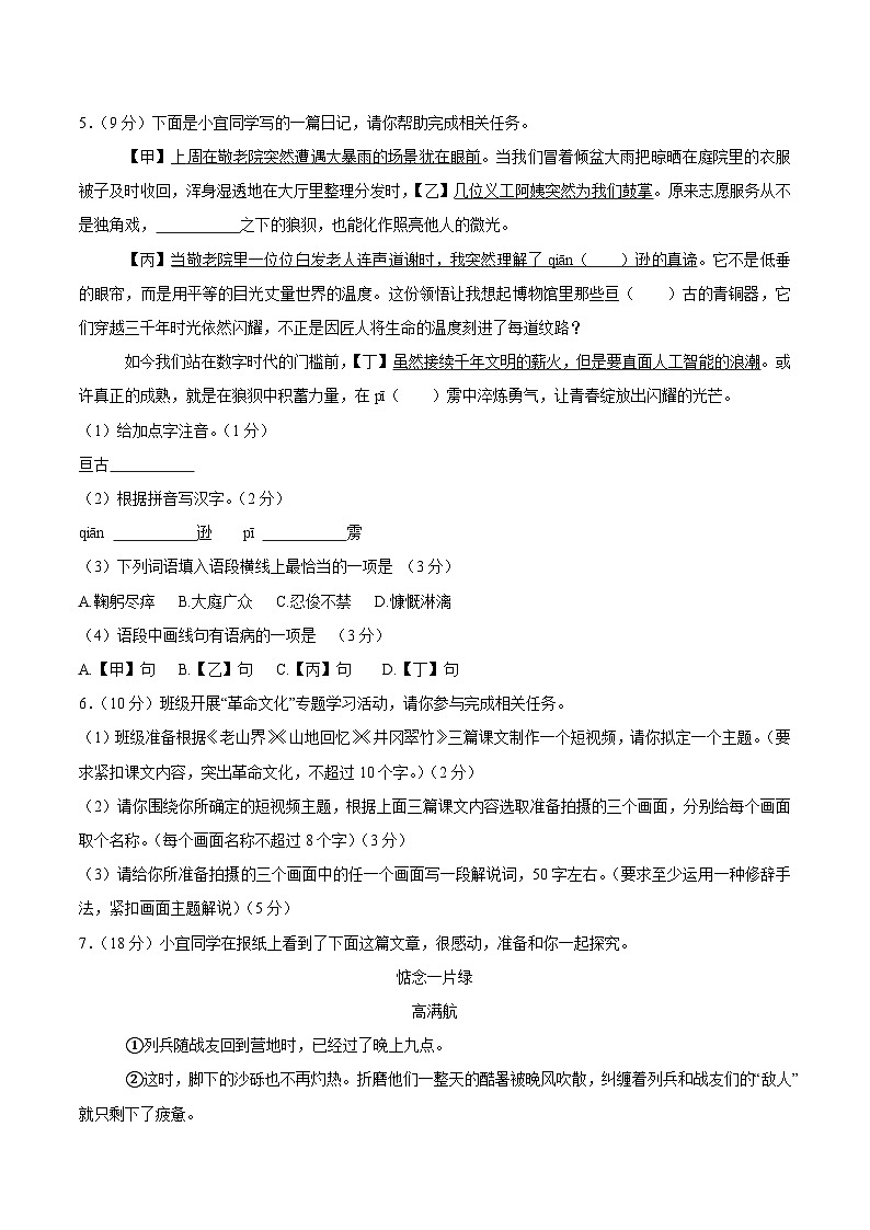 江苏省无锡市宜兴市2024-2025学年七年级下学期期末考试语文试卷第3页