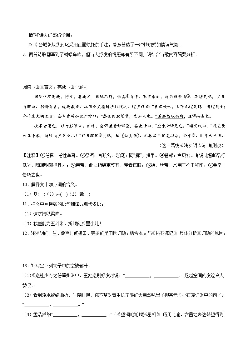 江西省赣州市寻乌县2024-2025学年八年级下学期期末考试语文试卷第3页