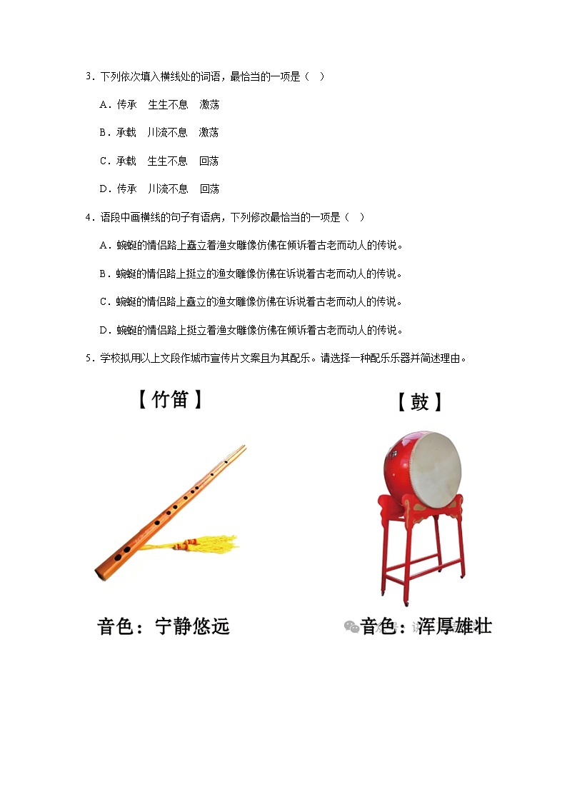 广东省珠海市香洲区2024-2025学年八年级下学期期末语文试题（含解析）第2页