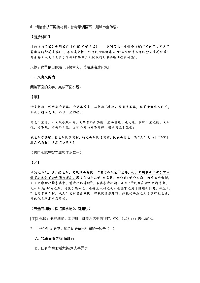 广东省珠海市香洲区2024-2025学年八年级下学期期末语文试题（含解析）第3页