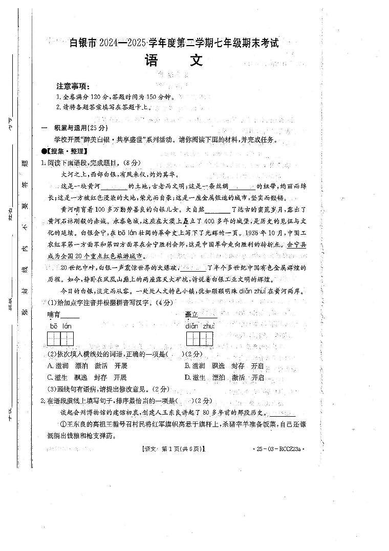 甘肃省白银市2024-2025学年七年级下学期期末考试语文试卷（图片版，含答案）第1页