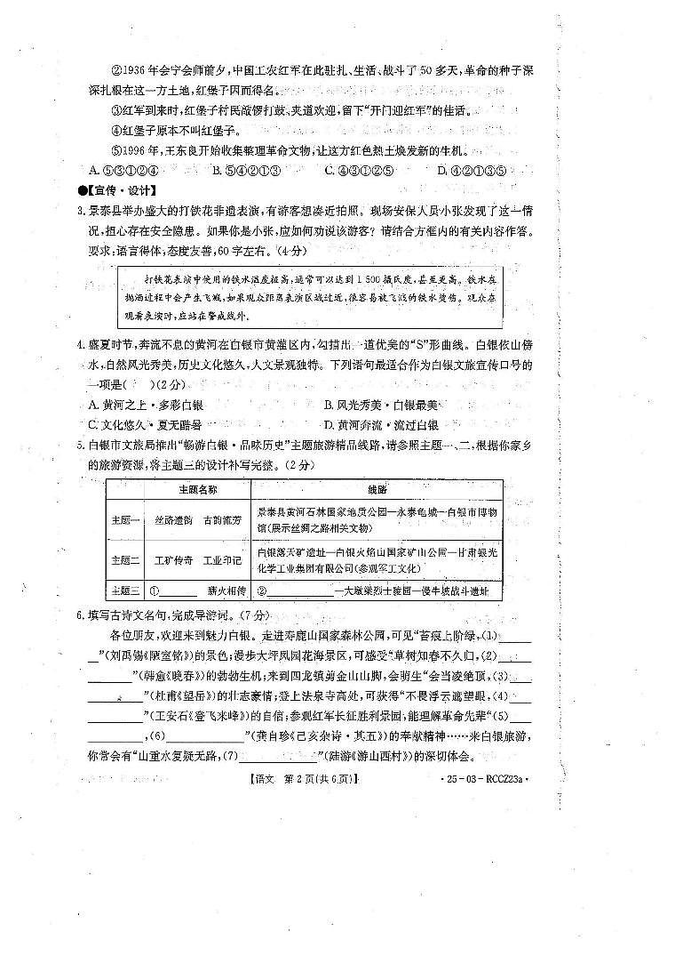 甘肃省白银市2024-2025学年七年级下学期期末考试语文试卷（图片版，含答案）第2页