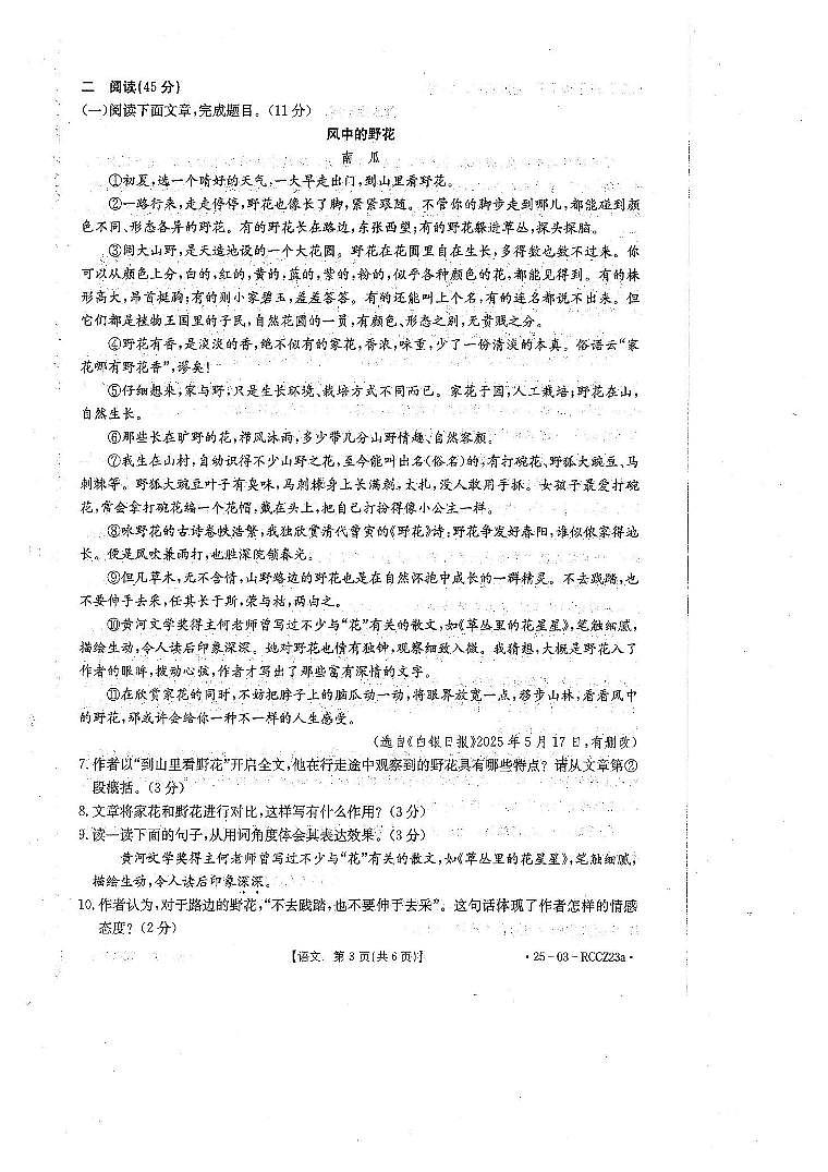 甘肃省白银市2024-2025学年七年级下学期期末考试语文试卷（图片版，含答案）第3页