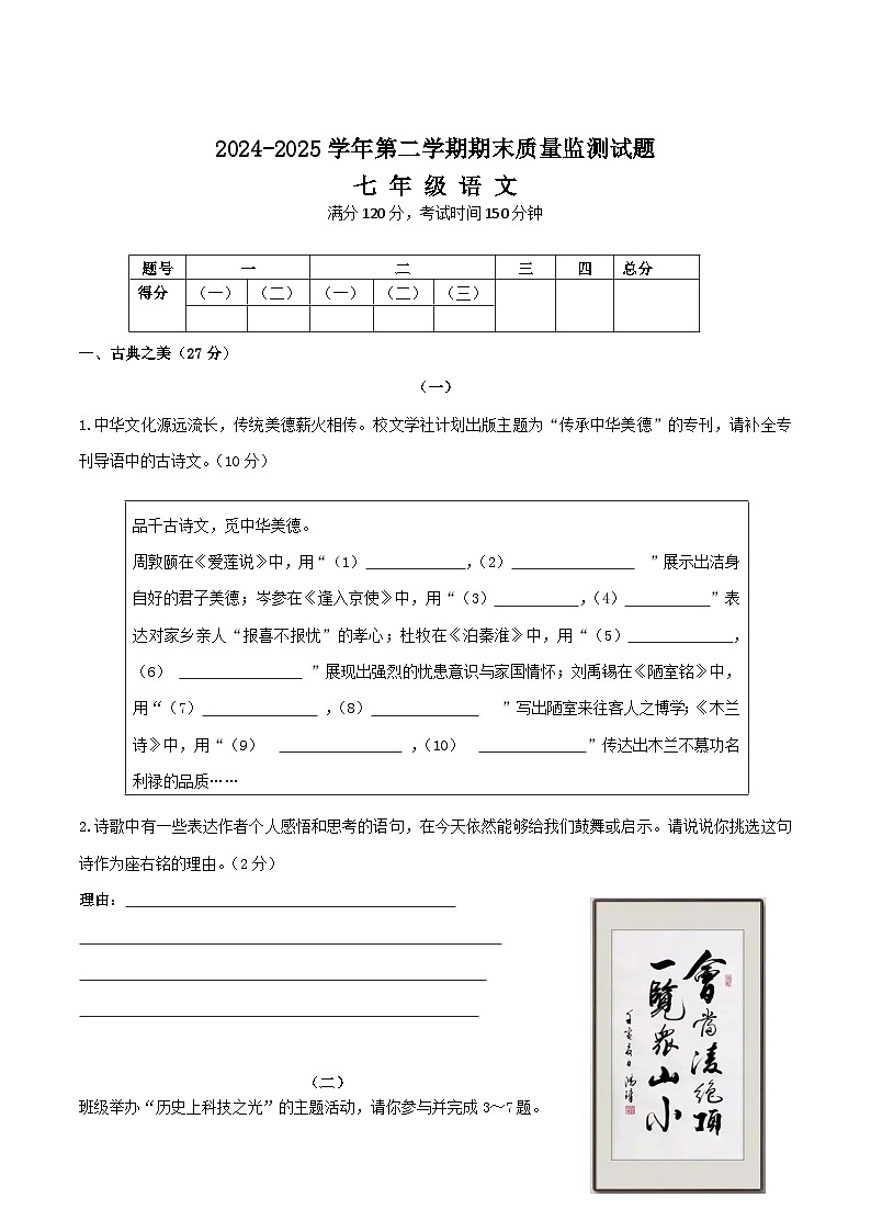 山西省吕梁市交城县2024-2025学年七年级下学期期末考试语文试卷（含答案）第1页