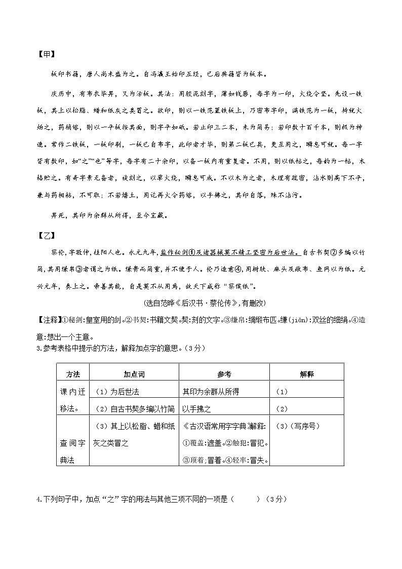 山西省吕梁市交城县2024-2025学年七年级下学期期末考试语文试卷（含答案）第2页