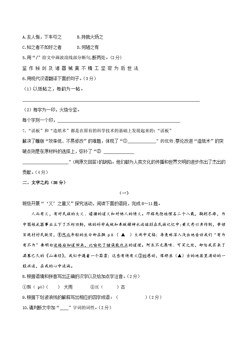 山西省吕梁市交城县2024-2025学年七年级下学期期末考试语文试卷（含答案）第3页