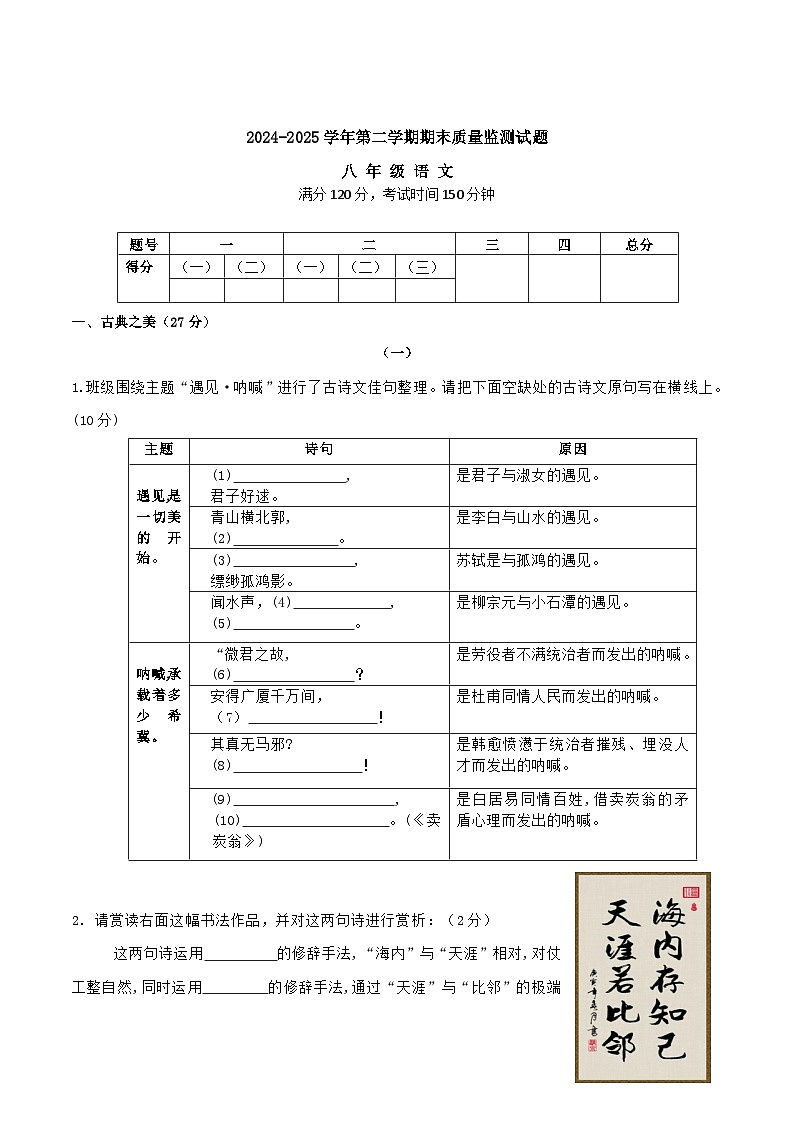 山西省吕梁市交城县2024-2025学年八年级下学期期末考试语文试卷（含答案）第1页