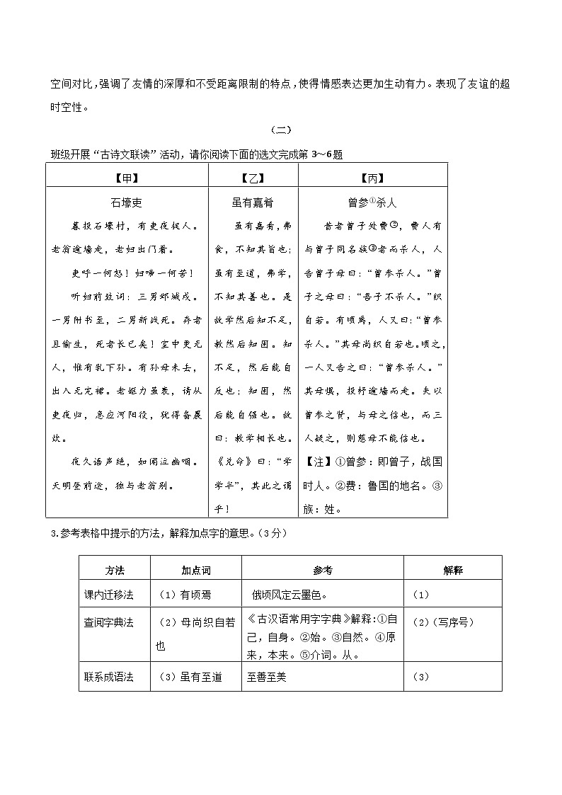 山西省吕梁市交城县2024-2025学年八年级下学期期末考试语文试卷（含答案）第2页