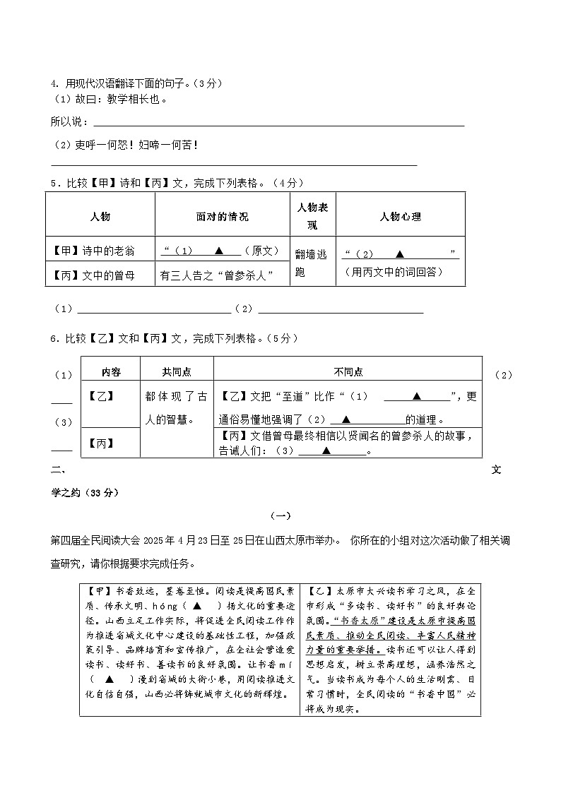 山西省吕梁市交城县2024-2025学年八年级下学期期末考试语文试卷（含答案）第3页
