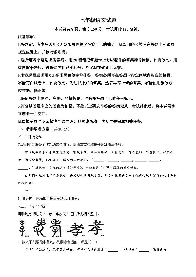 山东省淄博市沂源县2024-2025学年七年级下学期期末语文试题（含答案）第1页