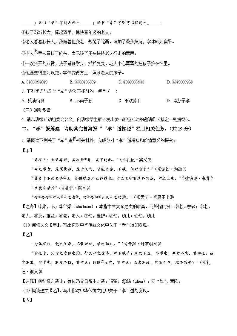 山东省淄博市沂源县2024-2025学年七年级下学期期末语文试题（含答案）第2页