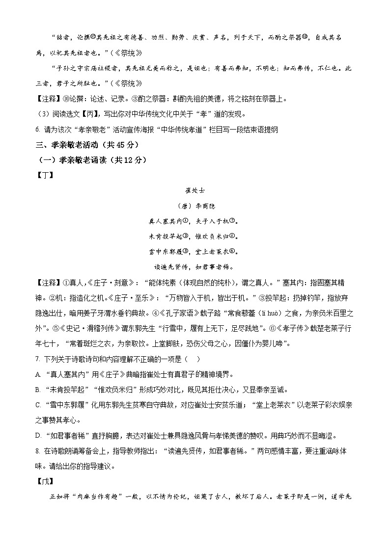 山东省淄博市沂源县2024-2025学年七年级下学期期末语文试题（含答案）第3页