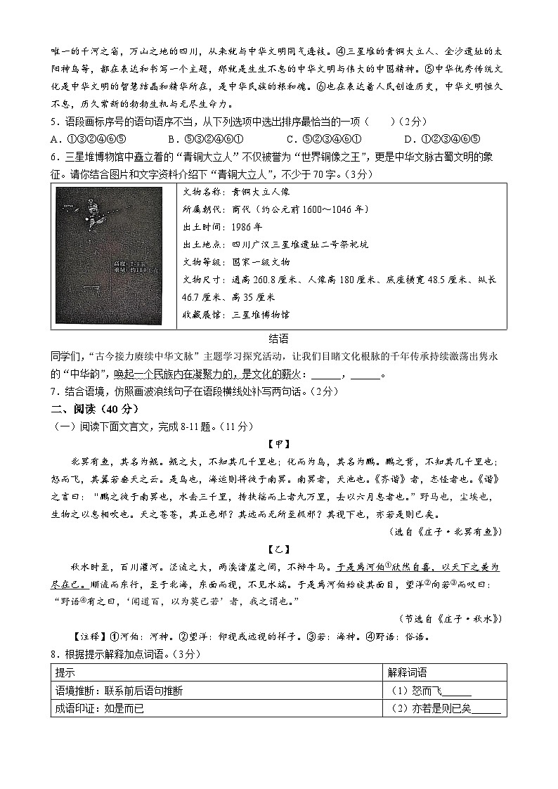内蒙古自治区鄂尔多斯市伊金霍洛旗2024-2025学年八年级下学期期末语文试题（含答案）第2页