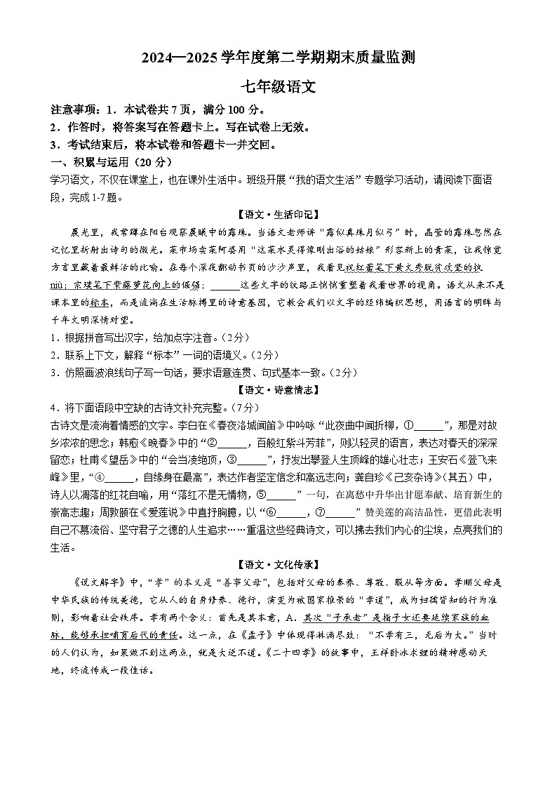 内蒙古自治区鄂尔多斯市伊金霍洛旗2024-2025学年七年级下学期期末语文试题（含答案）第1页