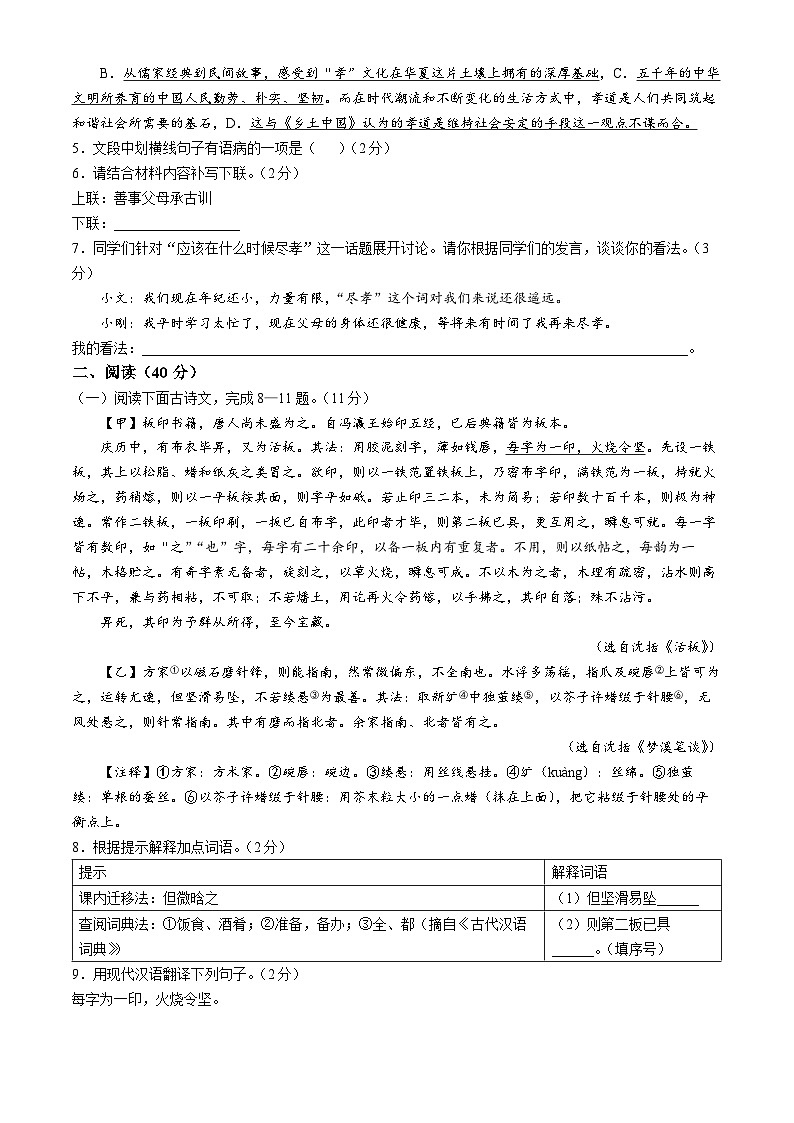 内蒙古自治区鄂尔多斯市伊金霍洛旗2024-2025学年七年级下学期期末语文试题（含答案）第2页